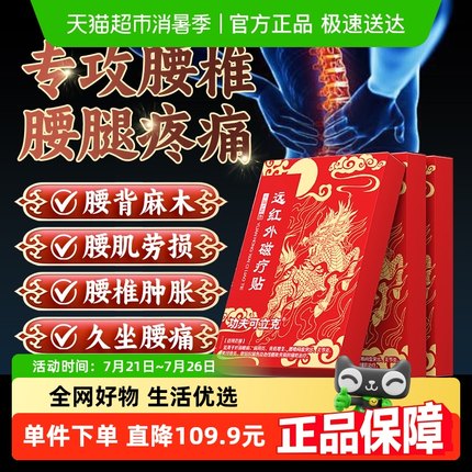 功夫可立克远红外磁疗贴治疗膏药理疗贴颈椎腰椎间盘突出消炎止痛