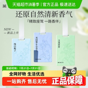 饰品香卡 车载香薰汽车内淡香氛卡片高级扩香挂件持久留香除异味装