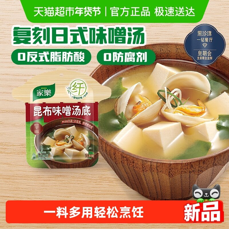 家乐日式味噌汤调味料日本味增汤酱速食汤料包昆布裙带菜小包装,粮油调味/速食/干货/烘焙,火锅调料,淘宝优惠券,粉丝福利购,淘宝优惠卷