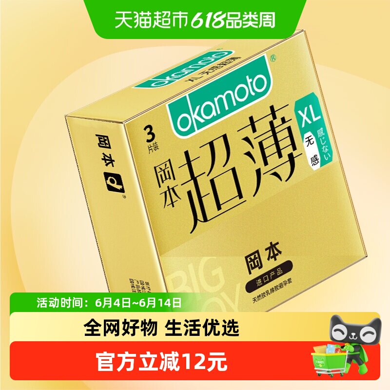 冈本正品透薄XL无感裸入大码避孕套3片*1盒tt隐形男用超薄安全套