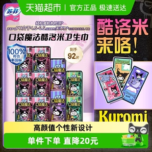 苏菲卫生巾口袋魔法便携棉柔姨妈巾日夜用时尚 组合装