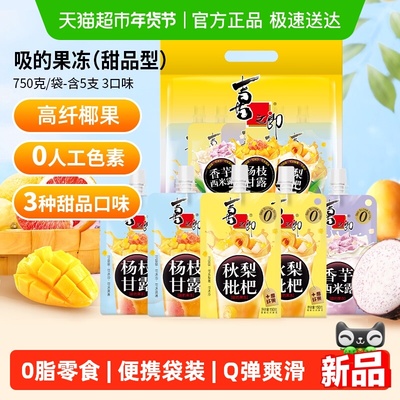 喜之郎吸的果冻3口味分享装