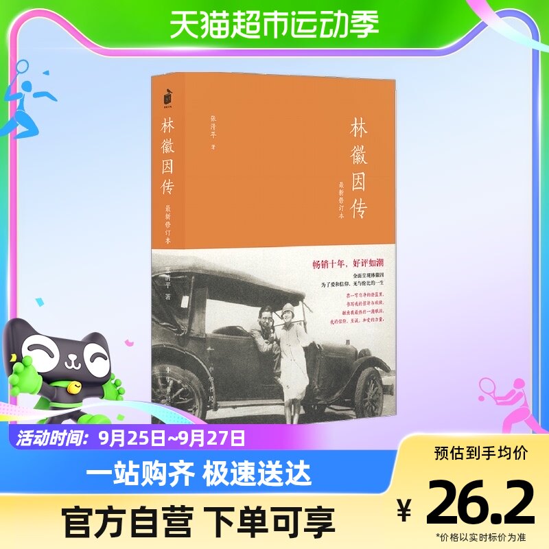 林徽因传(修订本)怎么样,好用不?