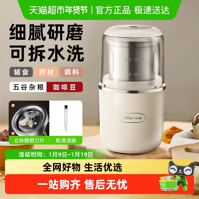小熊磨粉机家用小型五谷杂粮粉磨机中药打粉机超细研磨粉碎机迷你,厨房电器,磨粉机/药材研磨机,淘宝优惠券,粉丝福利购,淘宝优惠卷