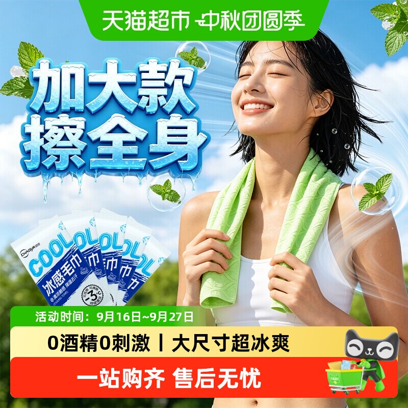 超亚户外降温冰巾湿巾跟空调一样图片