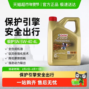 Castrol/嘉实多极护5W-40全合成汽车机油发动机润滑油钛流体