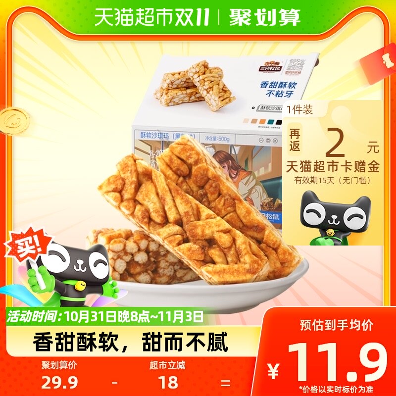 三只松鼠沙琪玛黑糖味500gX1箱早餐休闲零食特产传统糕点点心属于什么档次？