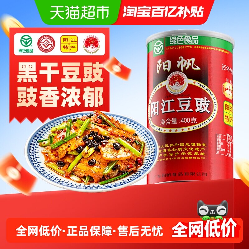 阳帆牌阳江特产豆豉易拉罐豆豉酱炒菜用豆食豆豉潮汕风味豆鼓