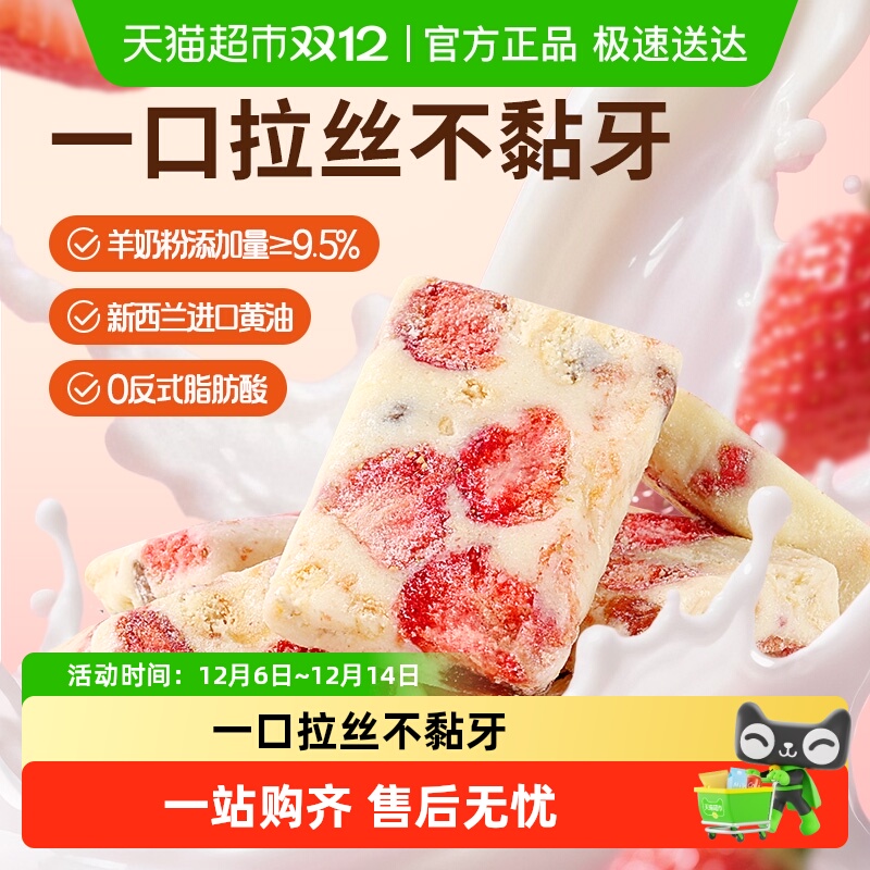 百草味草莓羊奶芙260g手工拉丝饼干糕点心冻干草莓小吃零食雪花酥