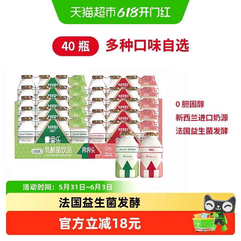 界界乐活力装儿童乳酸菌40瓶多口味饮品饮料大箱冷藏家庭装