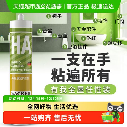 瓦克免钉胶HA高强度胶粘剂