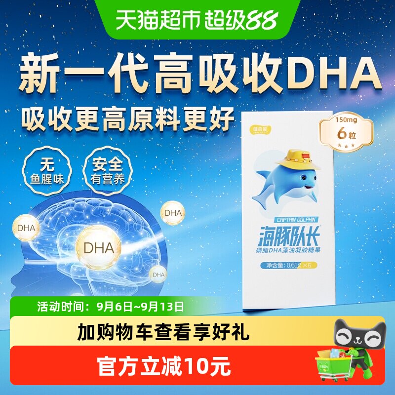健启星海豚队长DHA藻油高吸收6粒