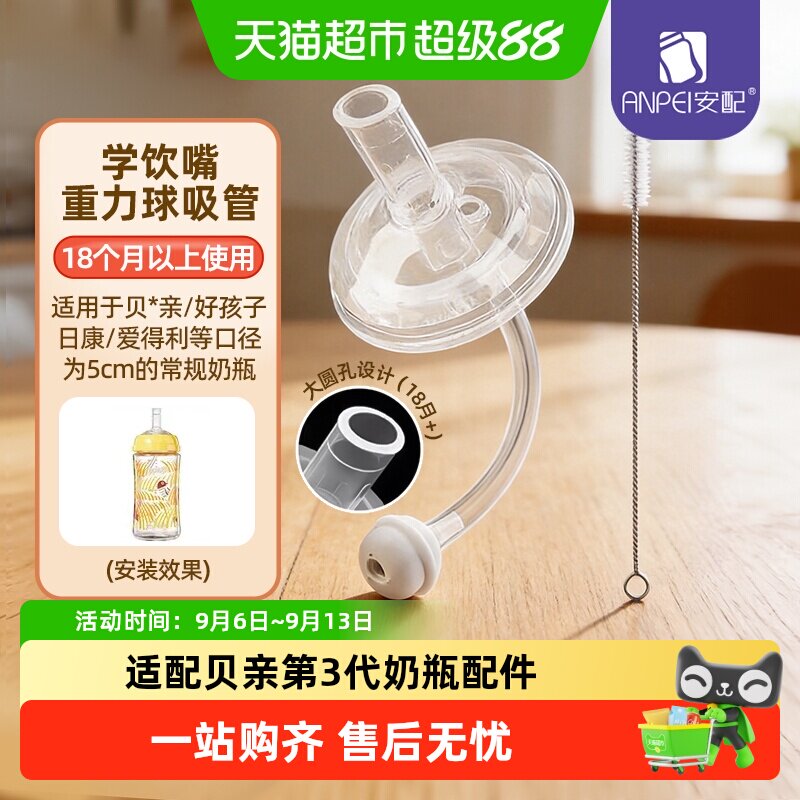 安配18个月+重力球学饮吸管柔软图片