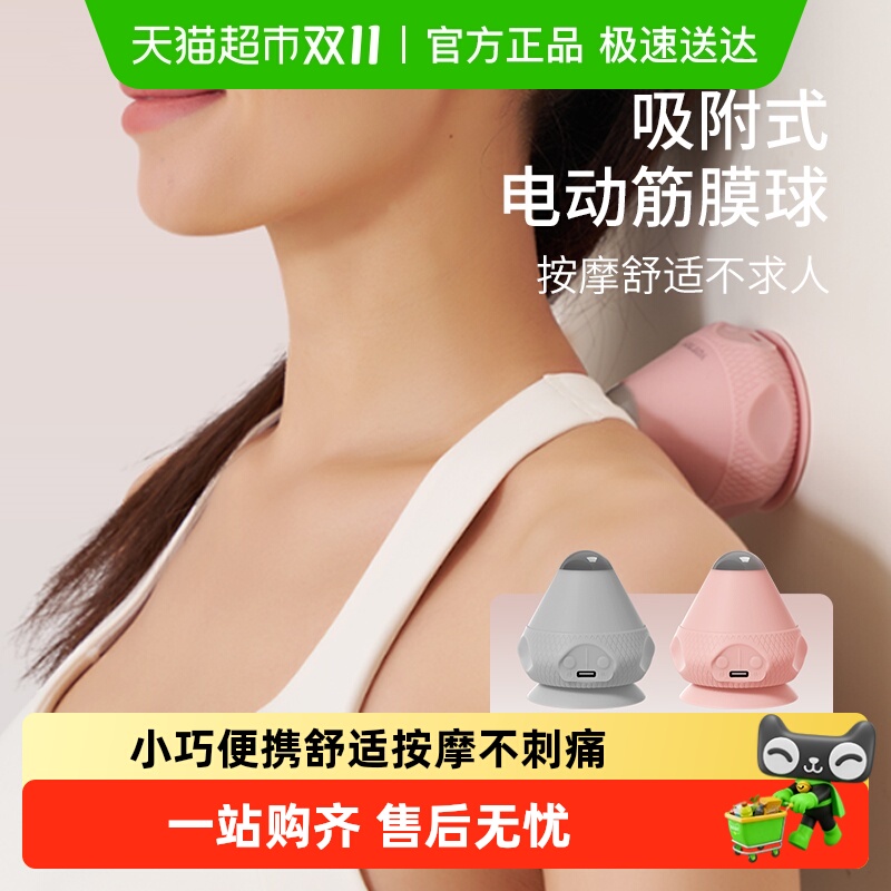yottoy筋膜球电动吸附式按摩球震动热敷足底脚底肌肉放松吸盘颈膜