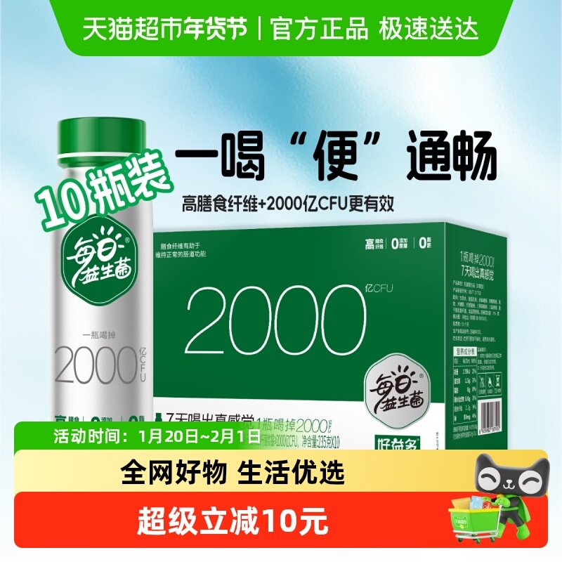 好益多每日益生菌乳酸菌饮品10瓶装0添加蔗糖酸奶饮品整箱,咖啡/麦片/冲饮,调制乳（风味奶）,淘宝优惠券,粉丝福利购,淘宝优惠卷