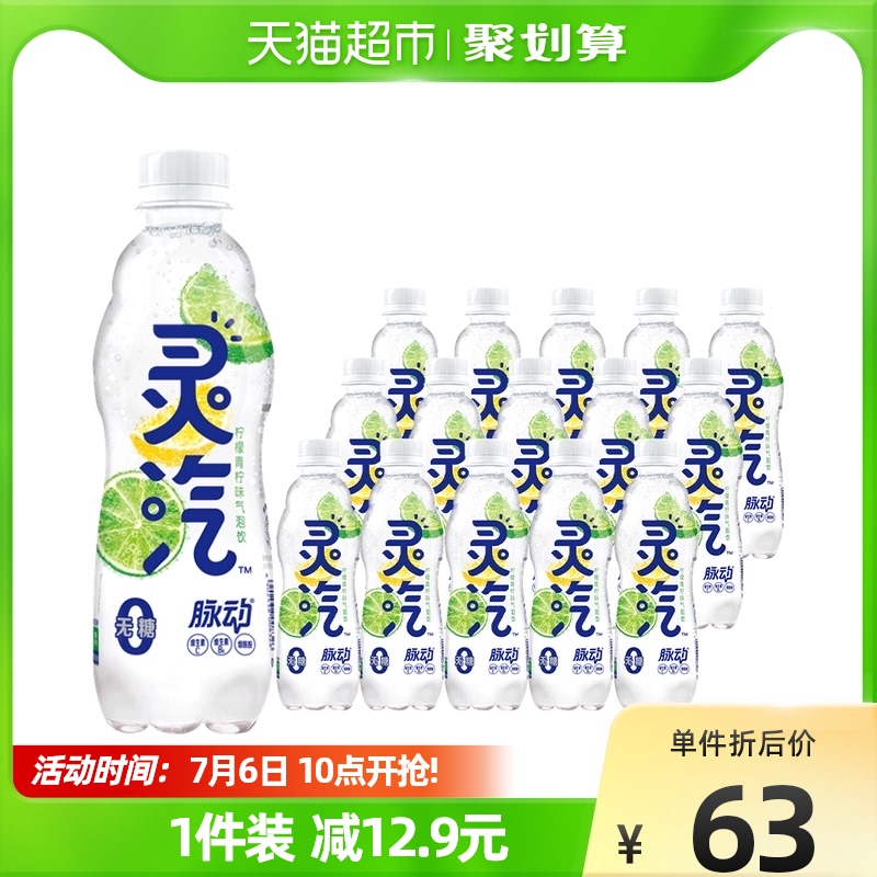 脉动灵汽无糖维生素气泡水饮料480ML*15瓶碳酸饮料整箱柠檬青柠味_咖啡_麦片_冲饮