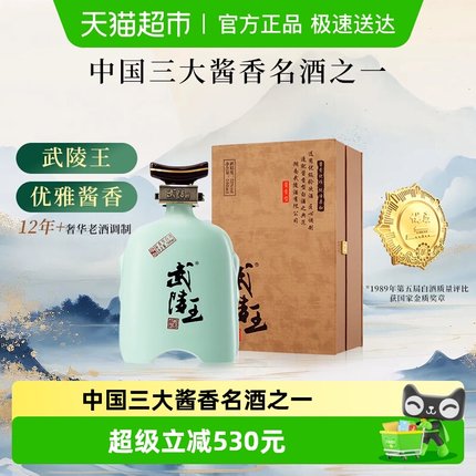 武陵酒武陵王酱香型白酒53度单瓶高档商务礼盒送礼宴会金奖品质
