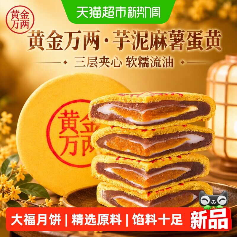 曼妮芙黄金万两芋泥麻薯蛋黄月饼大福饼中式糕点网红小吃中秋送礼