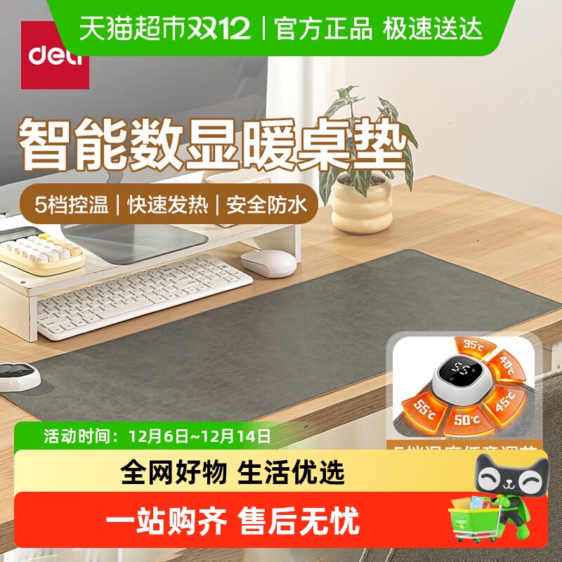 得力加热鼠标垫桌垫办公写作业