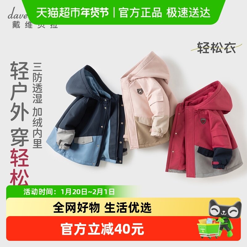 戴维贝拉儿童三防冲锋衣男童女童加绒加厚外套宝宝冬装新款防风衣,童装/婴儿装/亲子装,普通外套,淘宝优惠券,粉丝福利购,淘宝优惠卷