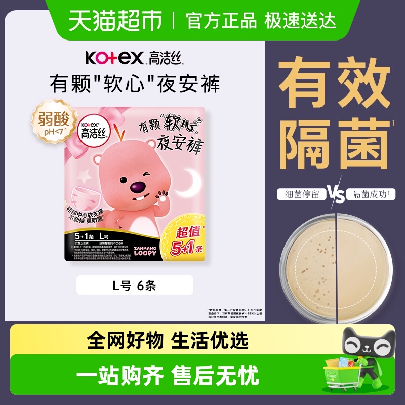 高洁丝透气夜安裤姨妈巾