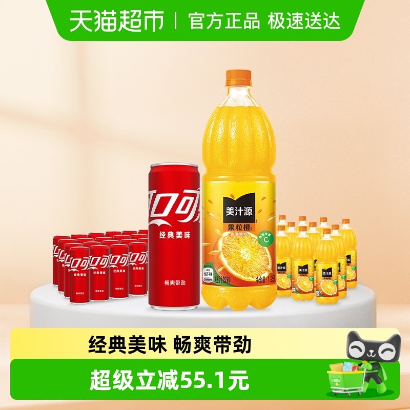 可口可乐含汽饮料330ml*24罐+果粒橙1.25L*12瓶多种包装随机发货