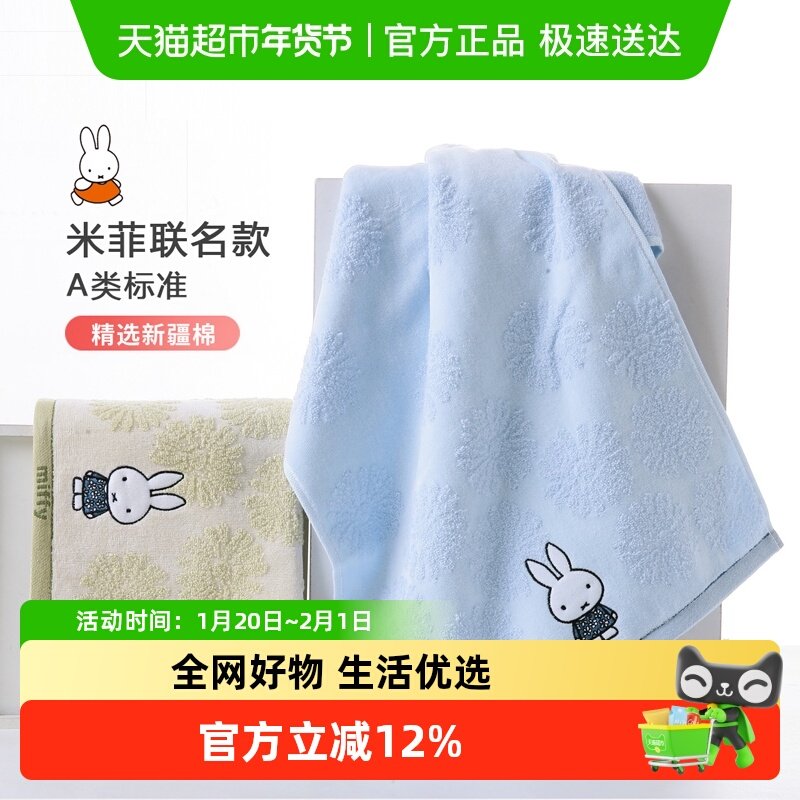 金号新疆棉大毛巾米菲兔全棉无捻绣花纯棉面巾女柔软洗脸家用儿童,居家布艺,毛巾/面巾,淘宝优惠券,粉丝福利购,淘宝优惠卷