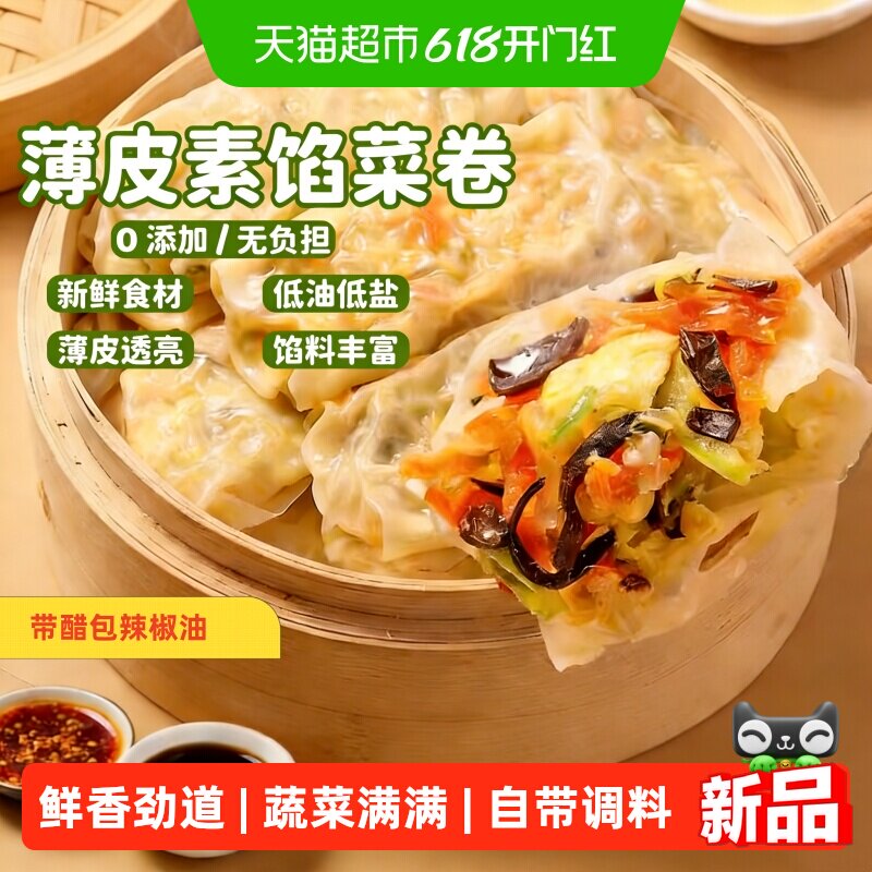 蔬菜卷自带辣油醋包速冻早餐素菜面点免调配加热即食小吃