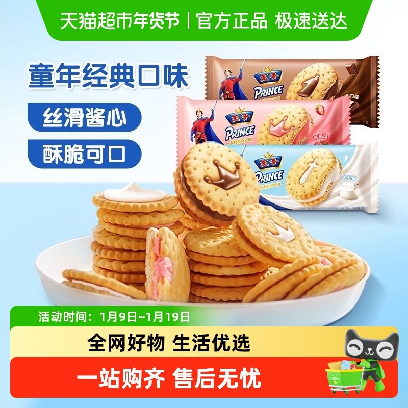 王子夹心饼干92g混合口味牛奶巧克力原味儿童休闲怀旧零食