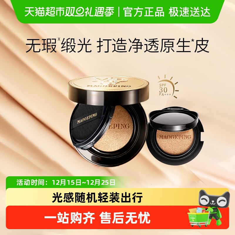 毛戈平奢华鱼子酱遮瑕气垫粉底