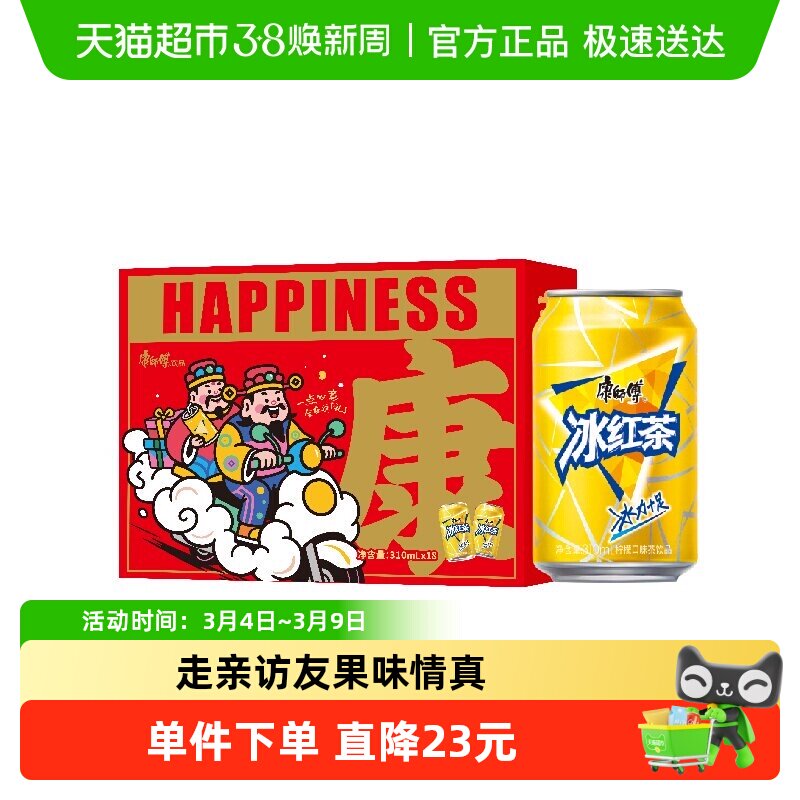 康师傅冰红茶310ml*18罐欢聚有康礼盒餐桌聚餐送礼