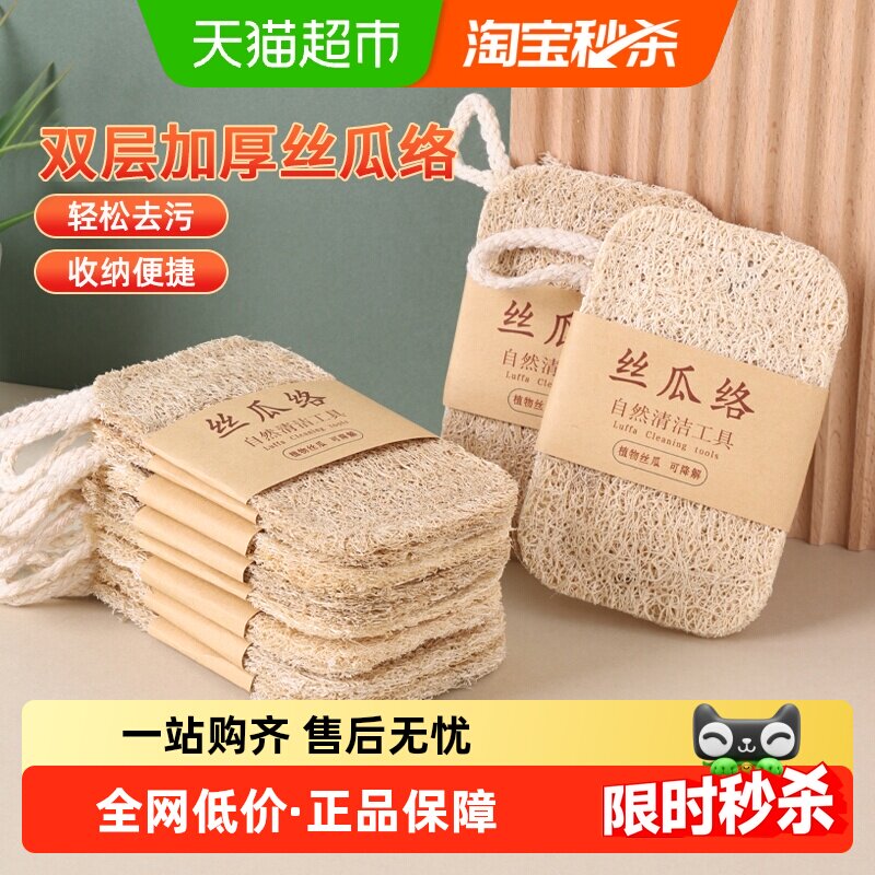 妙然丝瓜络洗碗海绵擦丝瓜瓤百洁布厨房抹布清洁杯刷子刷锅碗巾