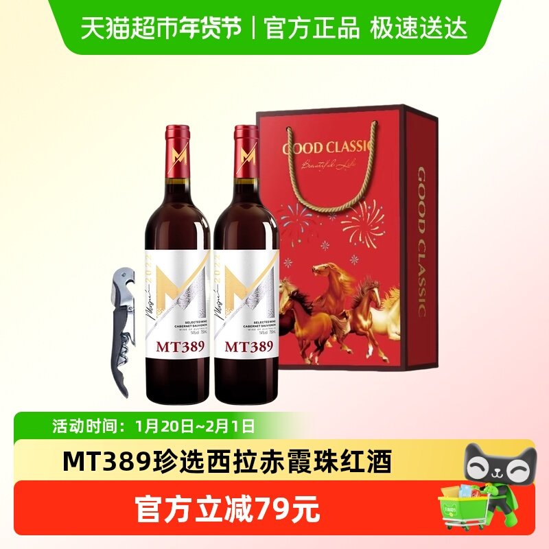 澳大利亚红酒摩田MT389赤霞珠葡萄酒马年生肖礼盒年货双支装,酒类,干红静态葡萄酒,淘宝优惠券,粉丝福利购,淘宝优惠卷