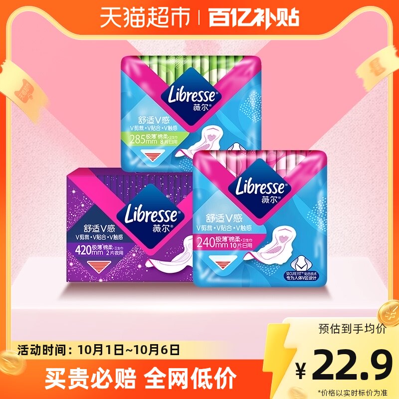 周冬雨同款Libresse薇尔卫生巾姨妈巾女棉柔日夜组合20片超薄瞬吸使用感如何?