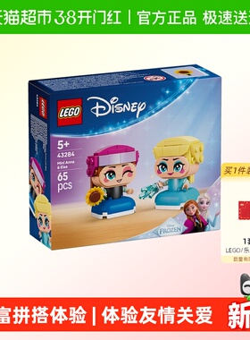 LEGO/乐高43284 迷你安娜和艾莎拼插积木【6仓正品行货】