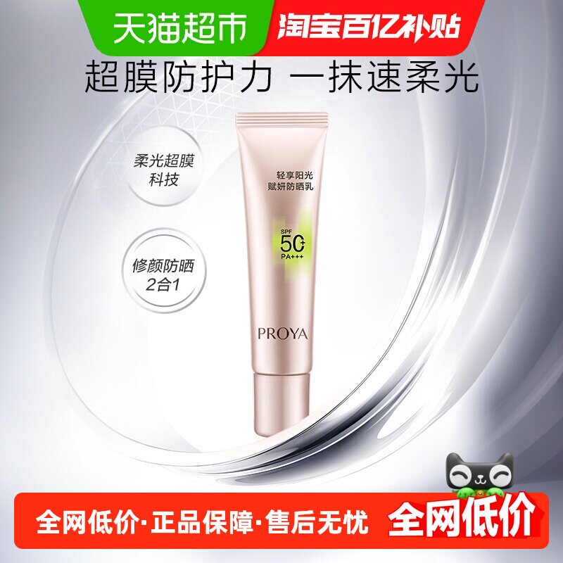 珀莱雅防晒润色5ml温和不刺激膜粉管赋妍防晒高倍隔离前早八通勤