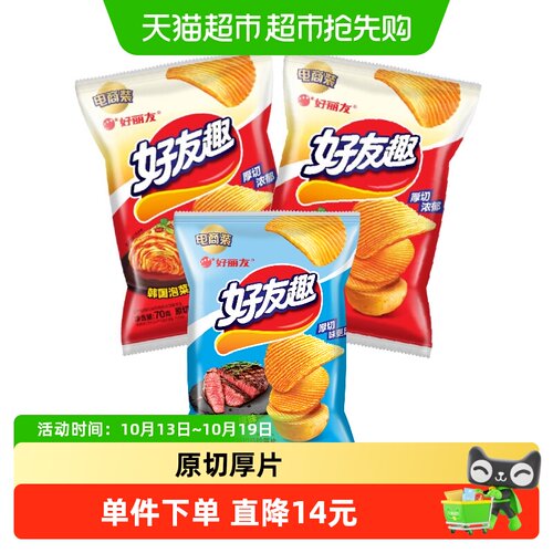 好丽友儿童薯片零食70g×3包