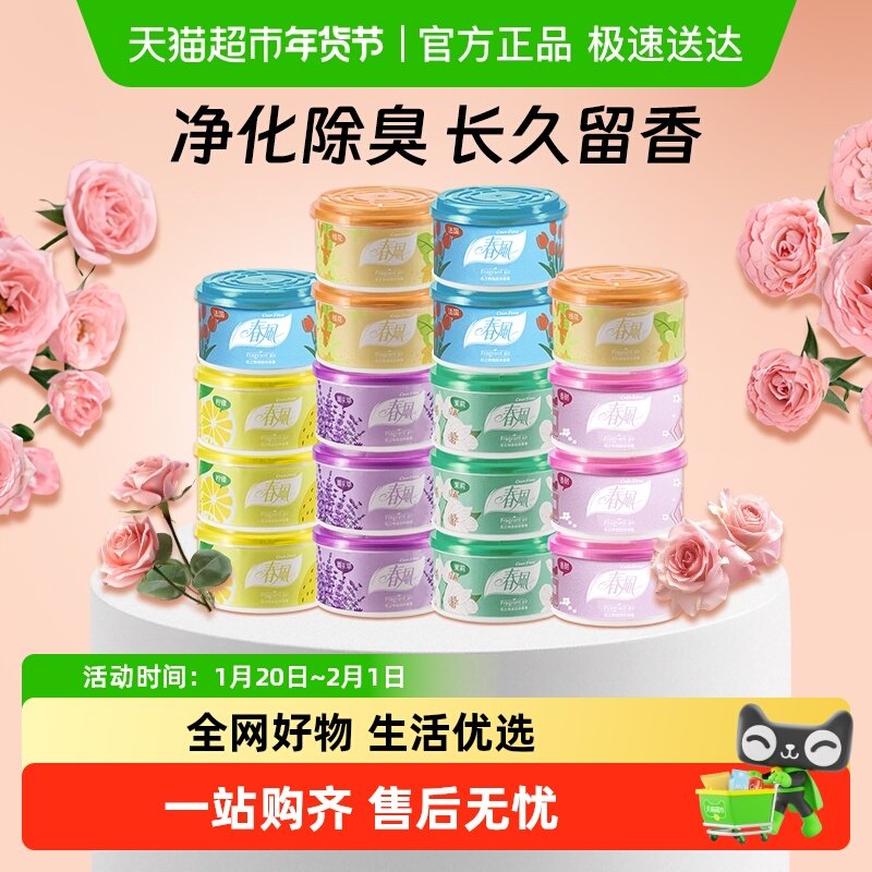 春风空气清新剂固体70g*18盒厕所除臭神器汽车卧室持久除味清香剂,洗护清洁剂/卫生巾/纸/香薰,空气芳香剂,淘宝优惠券,粉丝福利购,淘宝优惠卷
