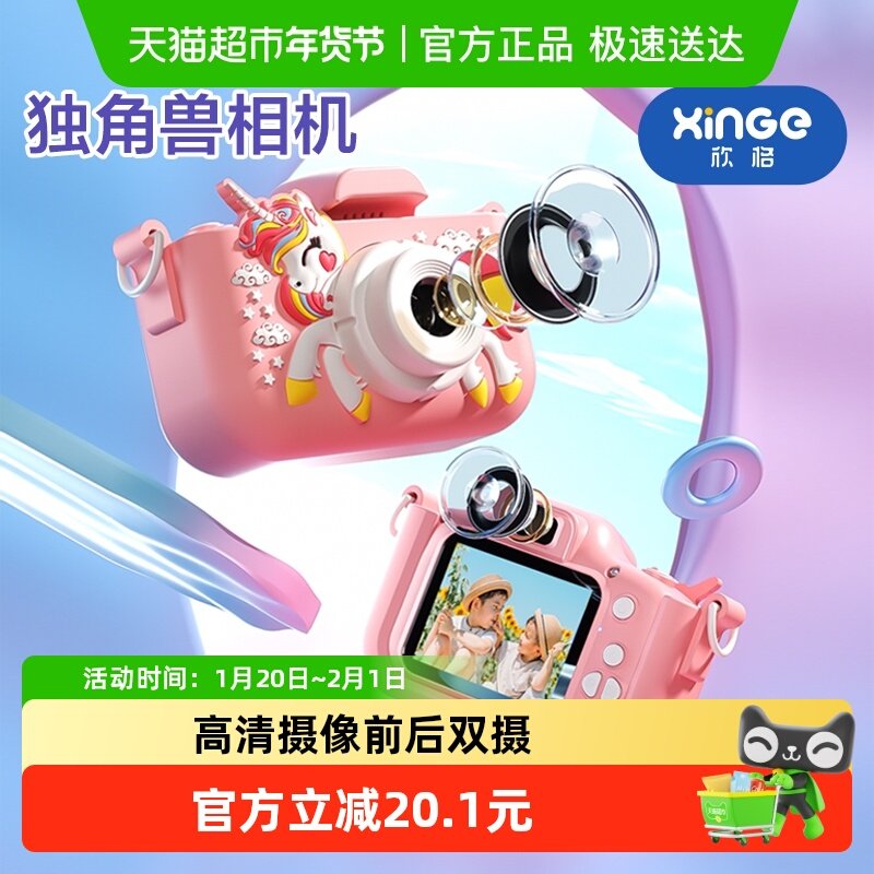 欣格独角兽多功能高像素可游戏可录像可拍照随身拍数码儿童照相机,玩具/童车/益智/积木/模型,过家家玩具,淘宝优惠券,粉丝福利购,淘宝优惠卷