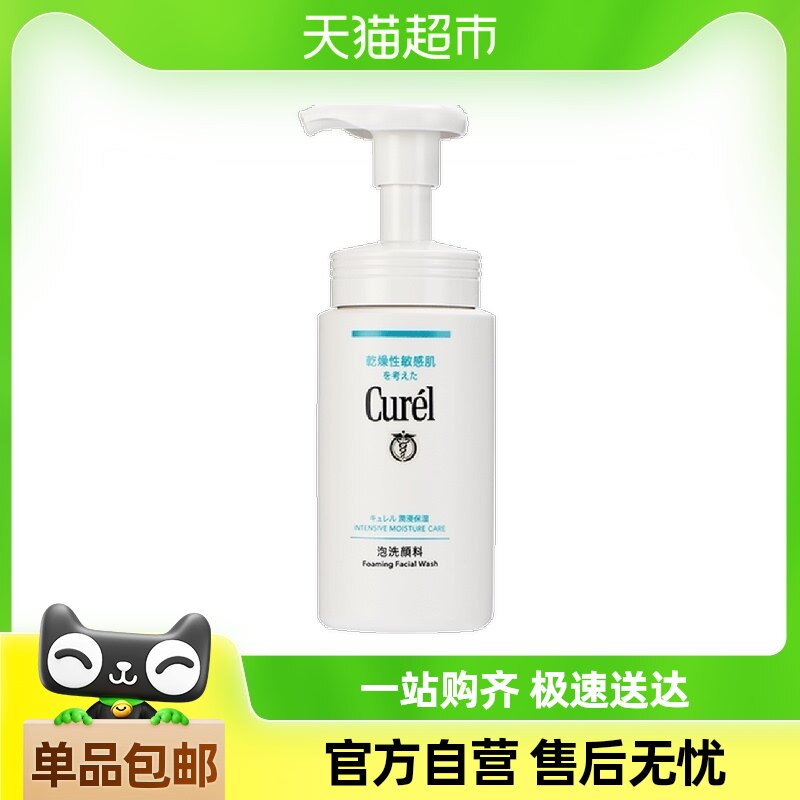 【下拉享秒杀优惠价】Curel珂润洗面奶氨基酸泡沫洁面乳150ml