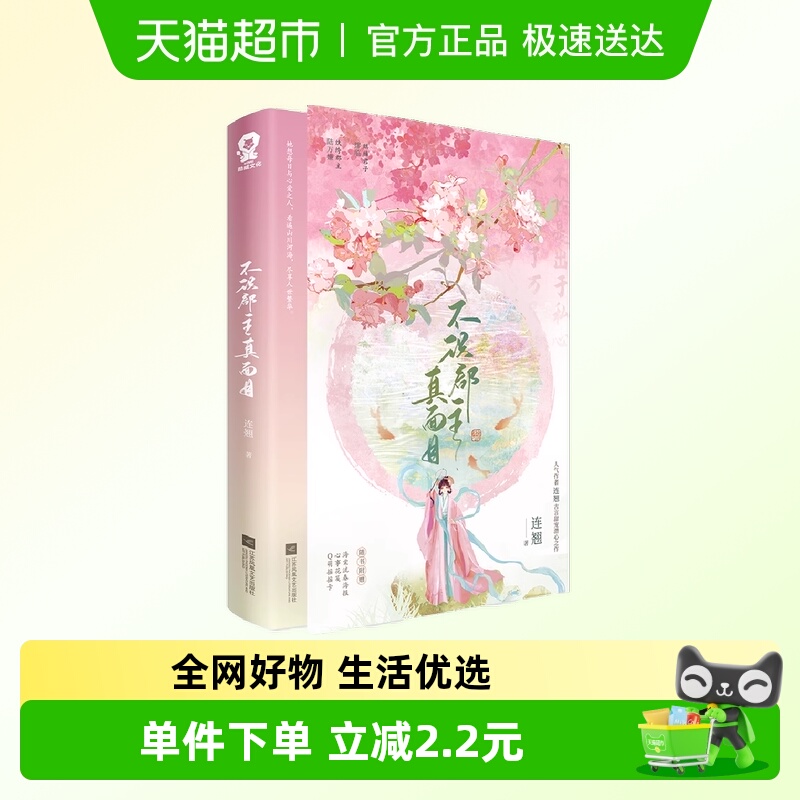 不识郡主真面目特签版定制人设镭射卡正版书籍