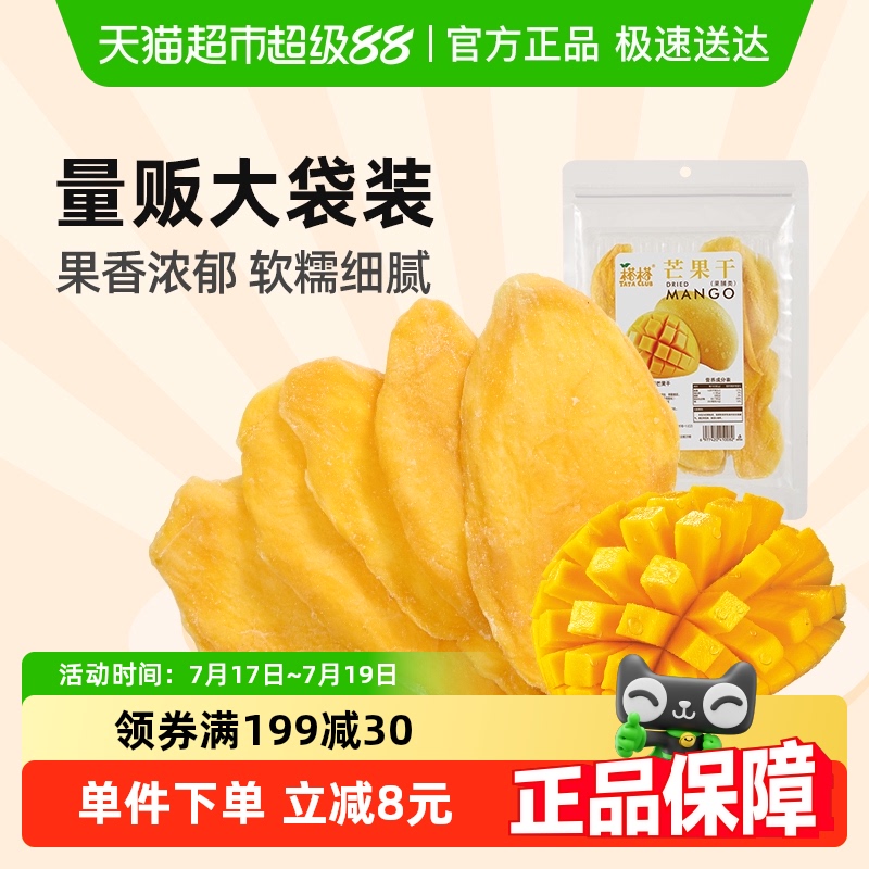 榙榙蜜饯果脯芒果干500g*1量贩装水果干软糯香甜网红休闲零食小吃