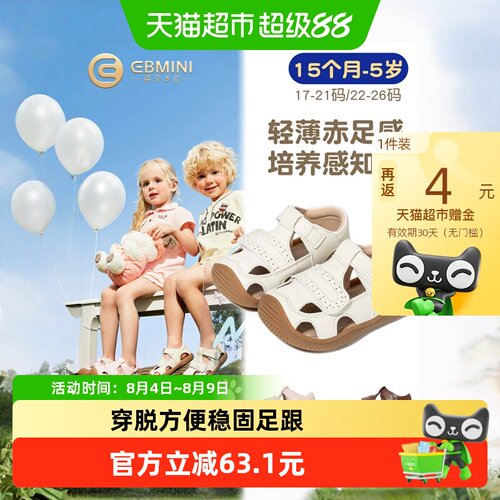 EBMINI宝宝凉鞋轻薄赤足缓震
