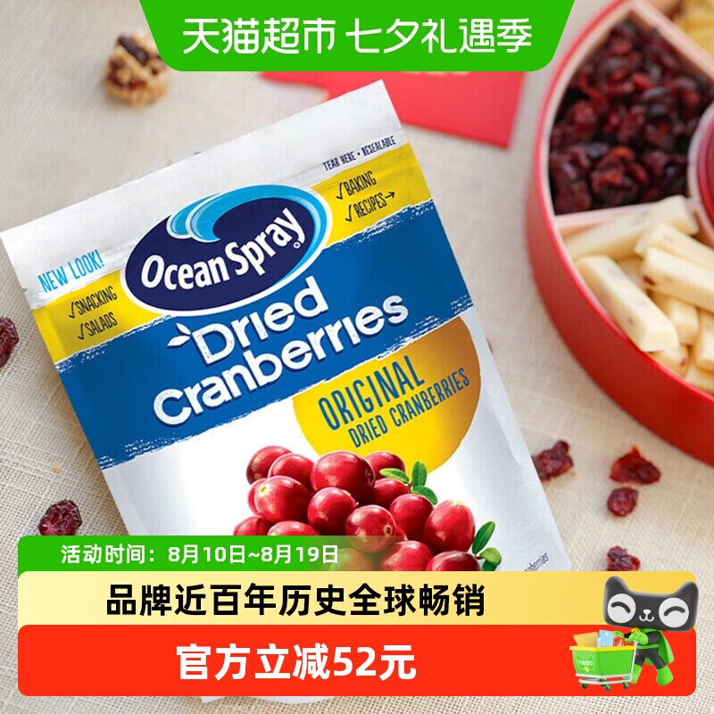 智利进口OceanSpray优鲜沛即食蔓越莓干零食烘焙甜品糕点果干