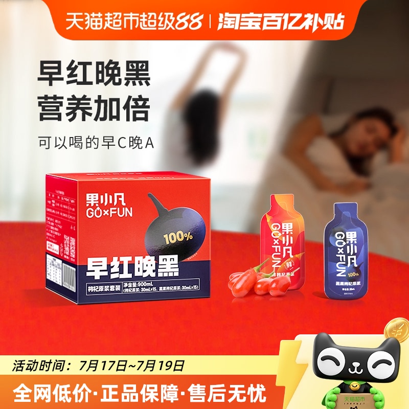 百瑞源果小凡早红晚黑原浆