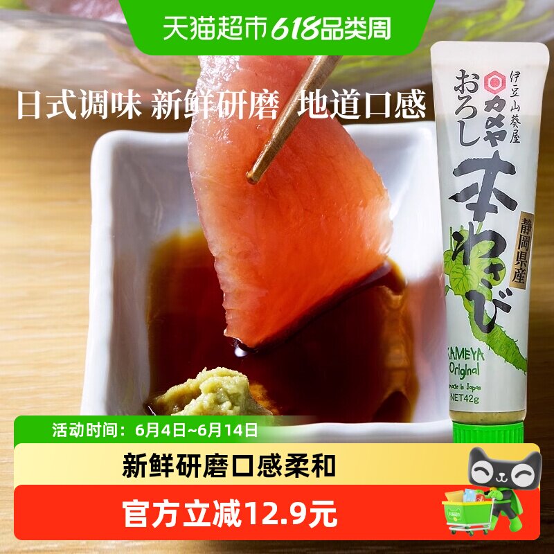 日本进口静冈伊豆山葵芥末味调味酱42g辣根青芥末膏酱鱼生料理