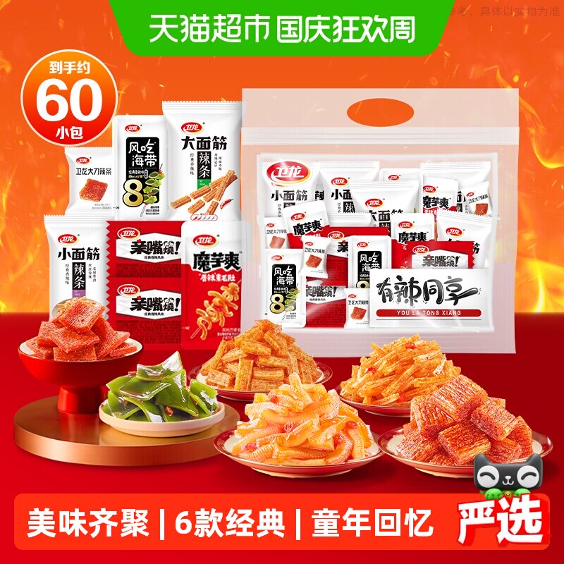 卫龙有辣同享魔芋爽辣条零食大礼包素肉豆干亲嘴烧面筋麻辣素毛肚