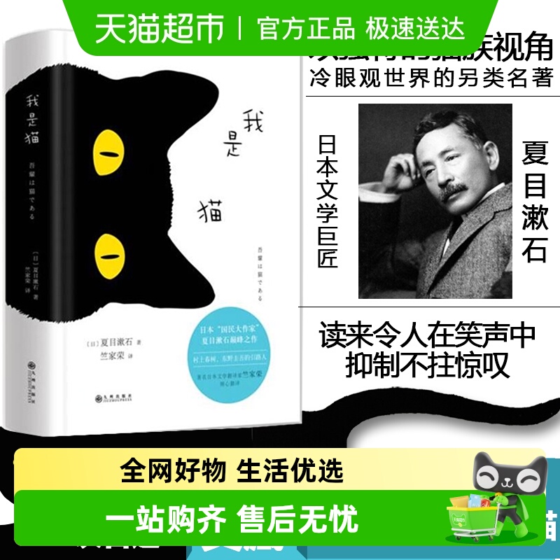 我是猫九州出版社正版