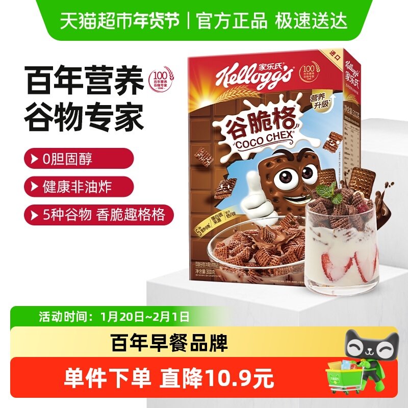 家乐氏进口巧克力儿童麦片谷脆格即食代早餐速食品搭牛奶,咖啡/麦片/冲饮,水果/坚果混合麦片,淘宝优惠券,粉丝福利购,淘宝优惠卷