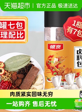 银京精品卤料包105克炖肉香料八角香叶桂皮山楂花椒卤牛肉料包